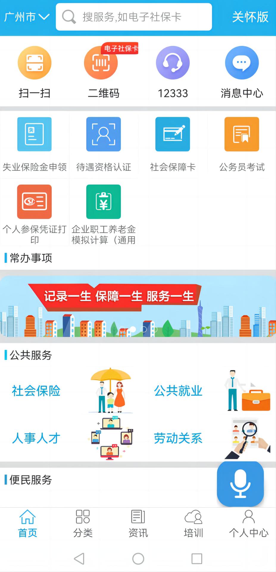 广东人社APP电脑版截图