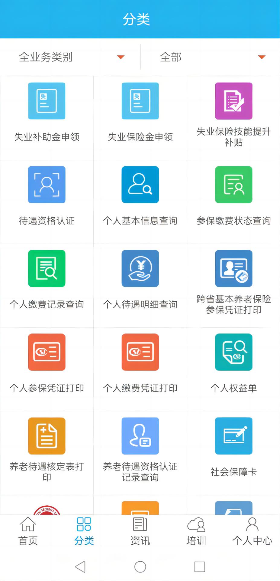 广东人社APP电脑版截图