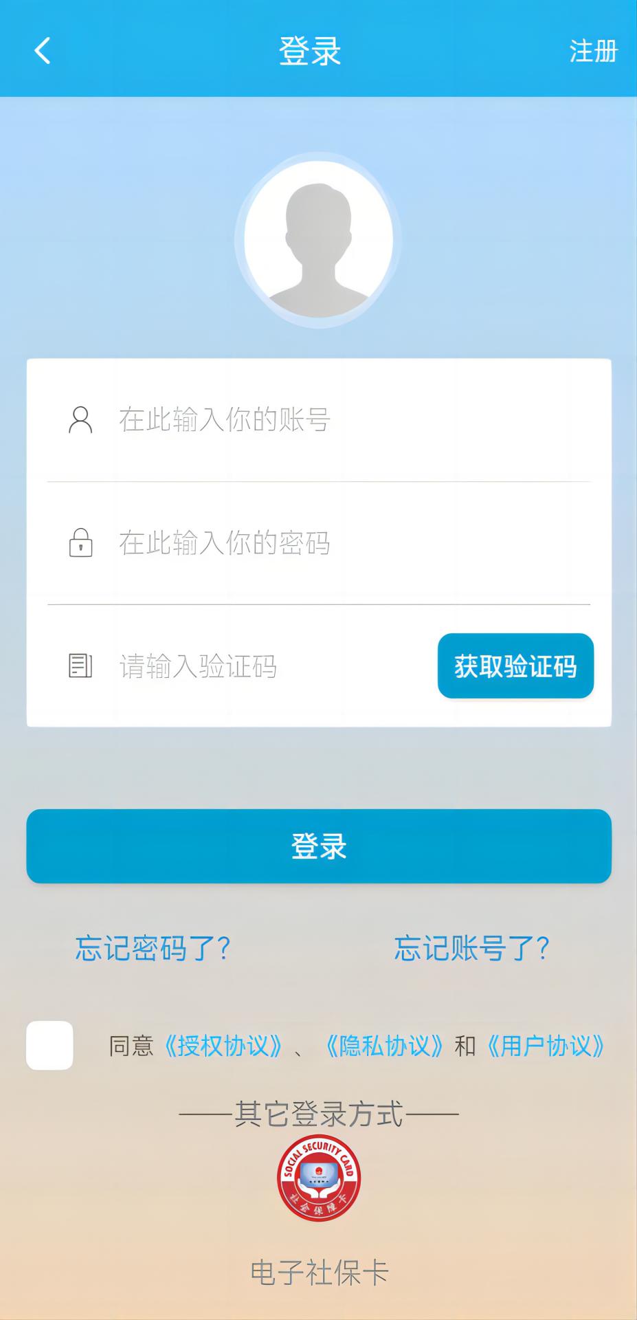 广东人社APP电脑版截图