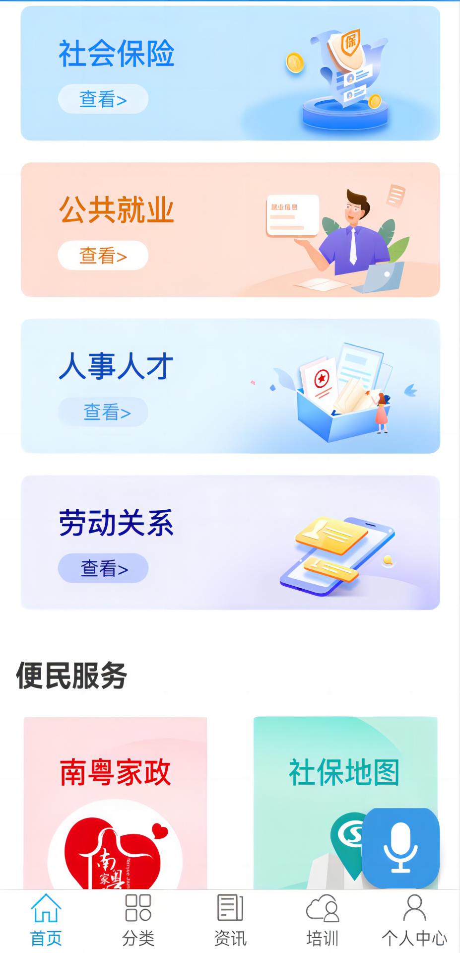 广东人社APP电脑版截图