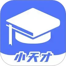 博学小天才