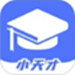 博学小天才