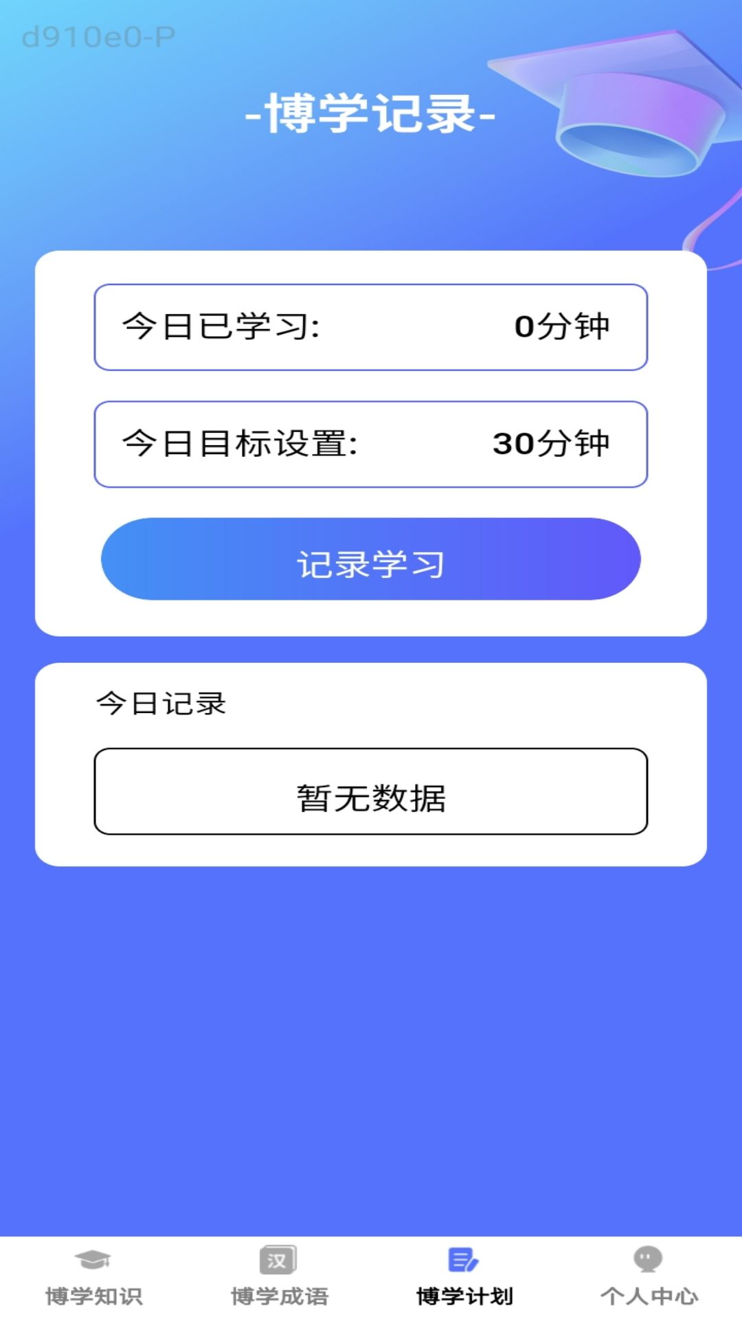 博学小天才