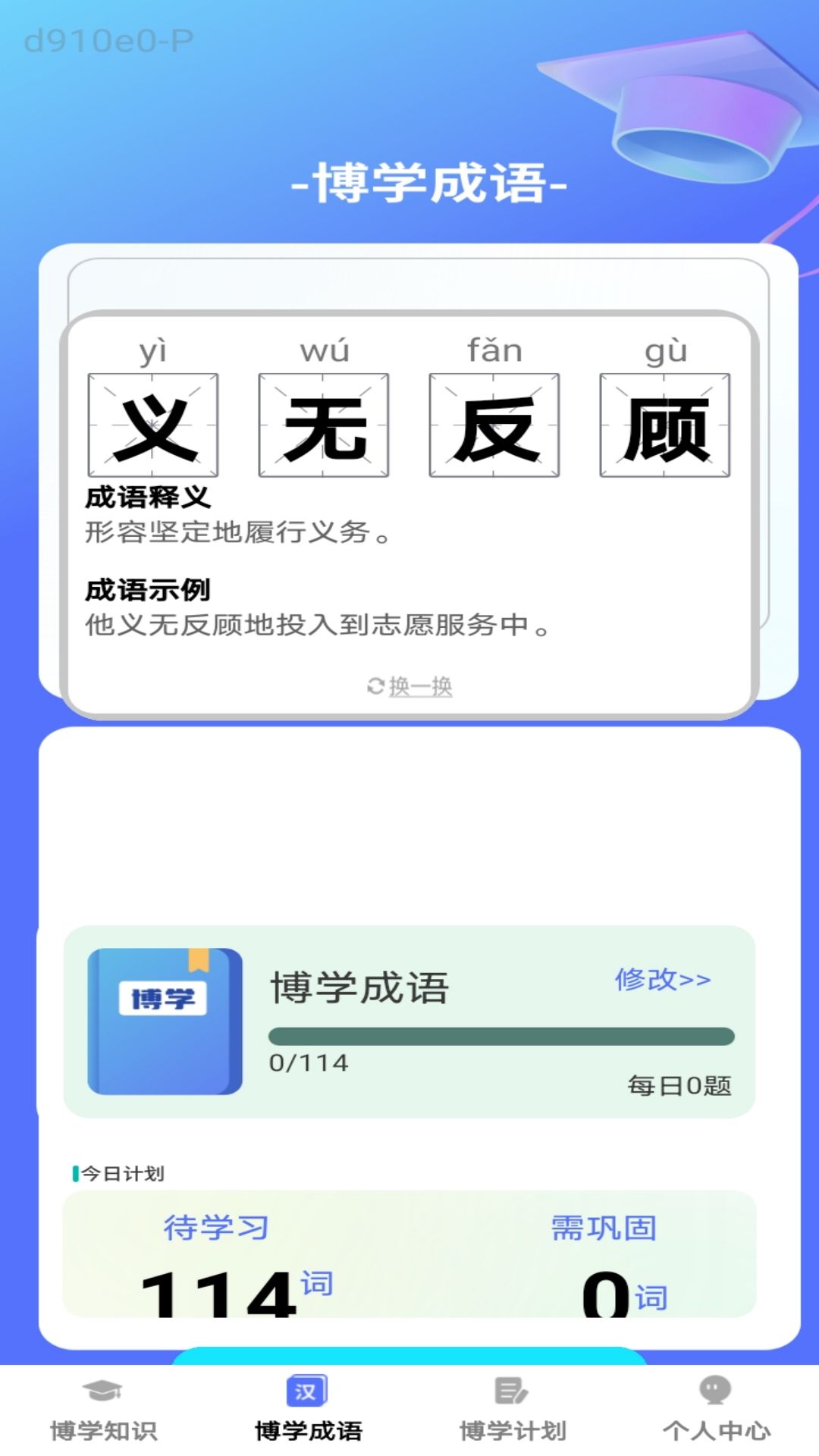 博学小天才
