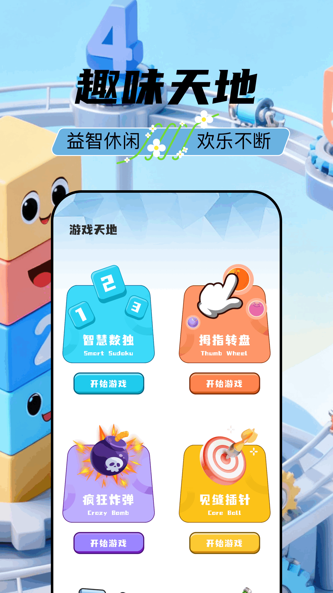 7733乐园电脑版截图