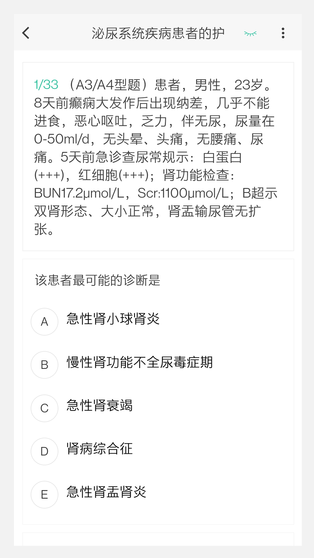 核医学技术新题库电脑版截图