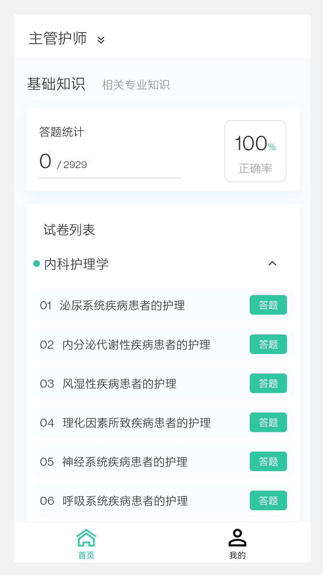 核医学技术新题库电脑版截图
