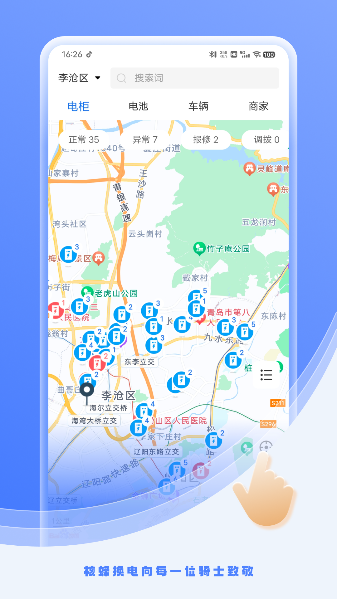 核蜂动力运营版