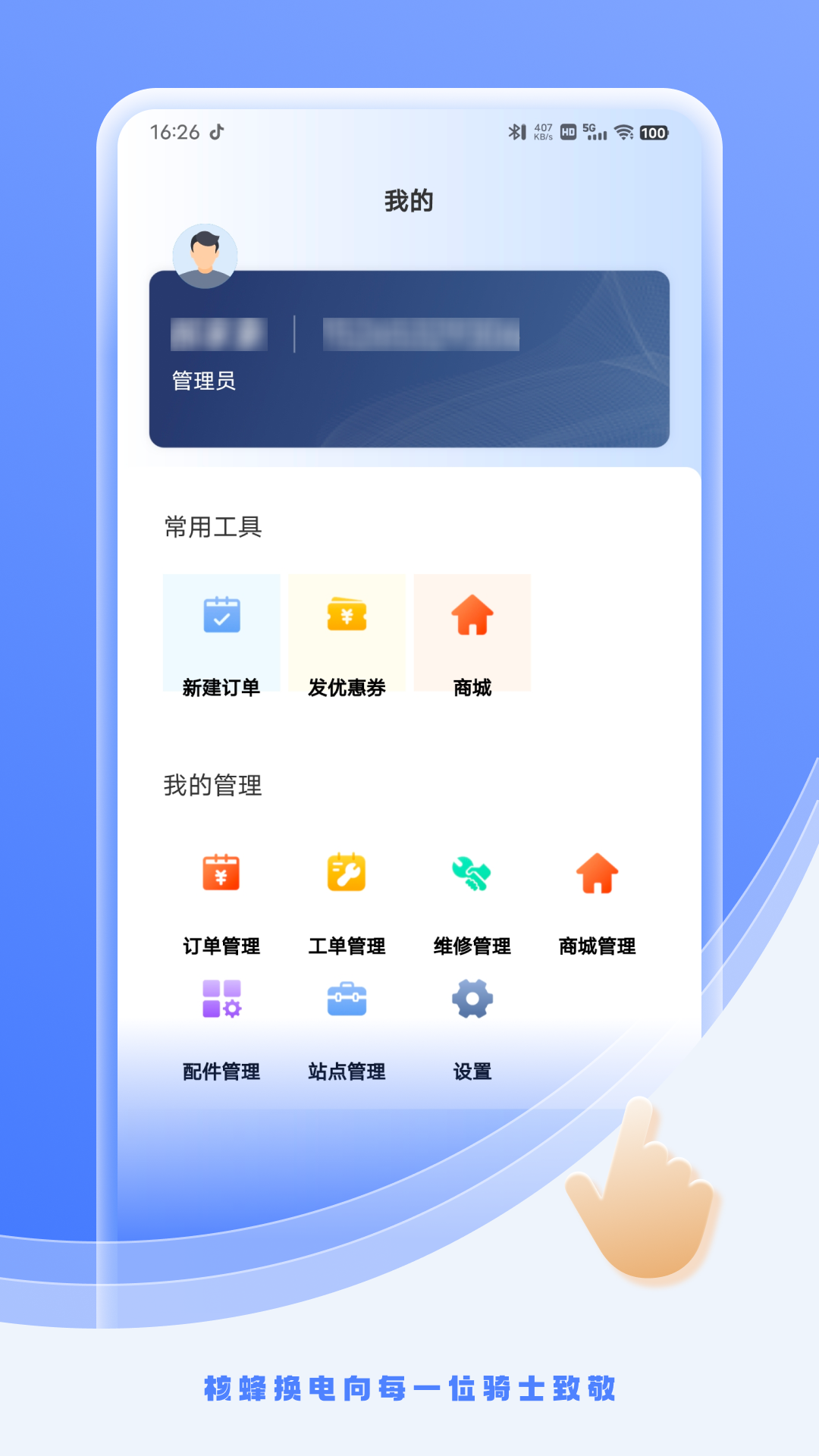核蜂动力运营版