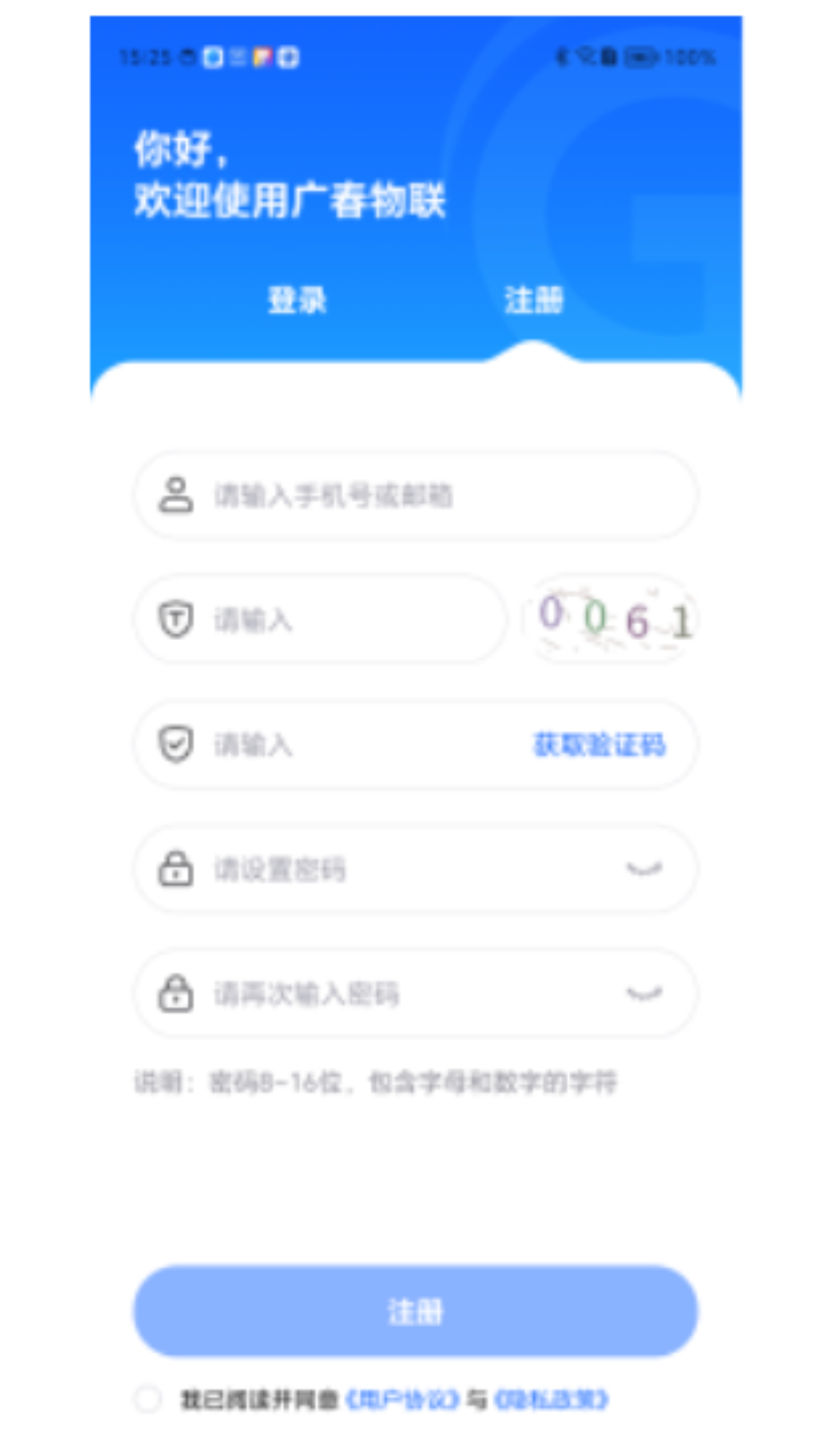 广春物联电脑版截图
