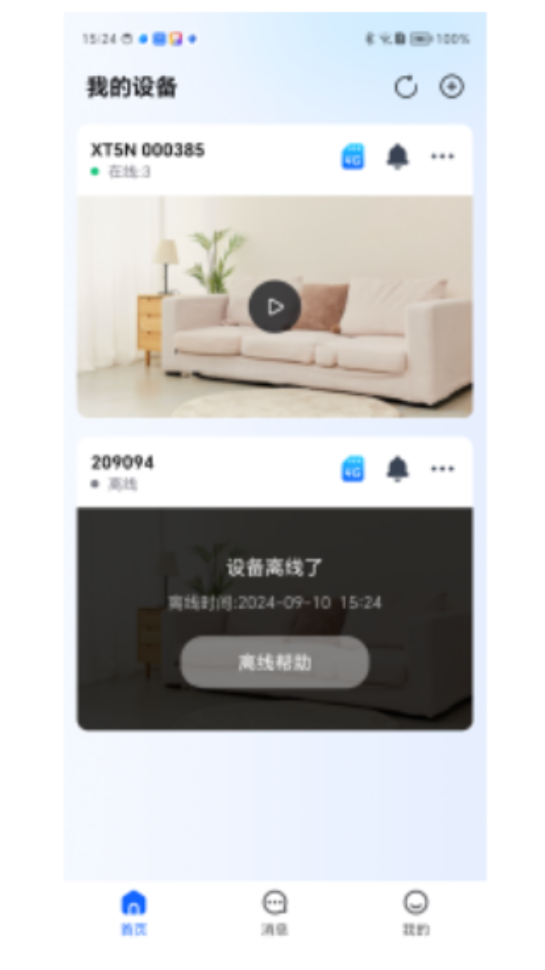 广春物联电脑版截图