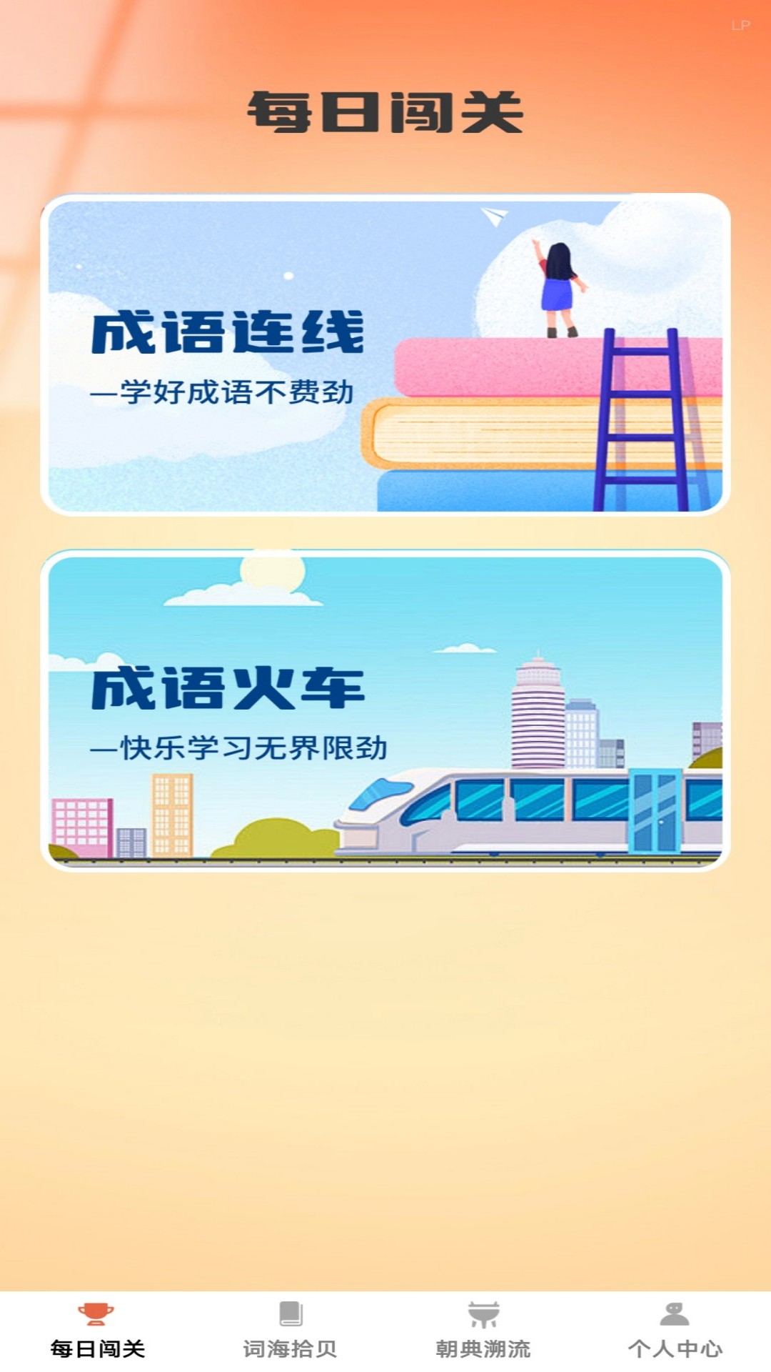 博学才秀电脑版截图