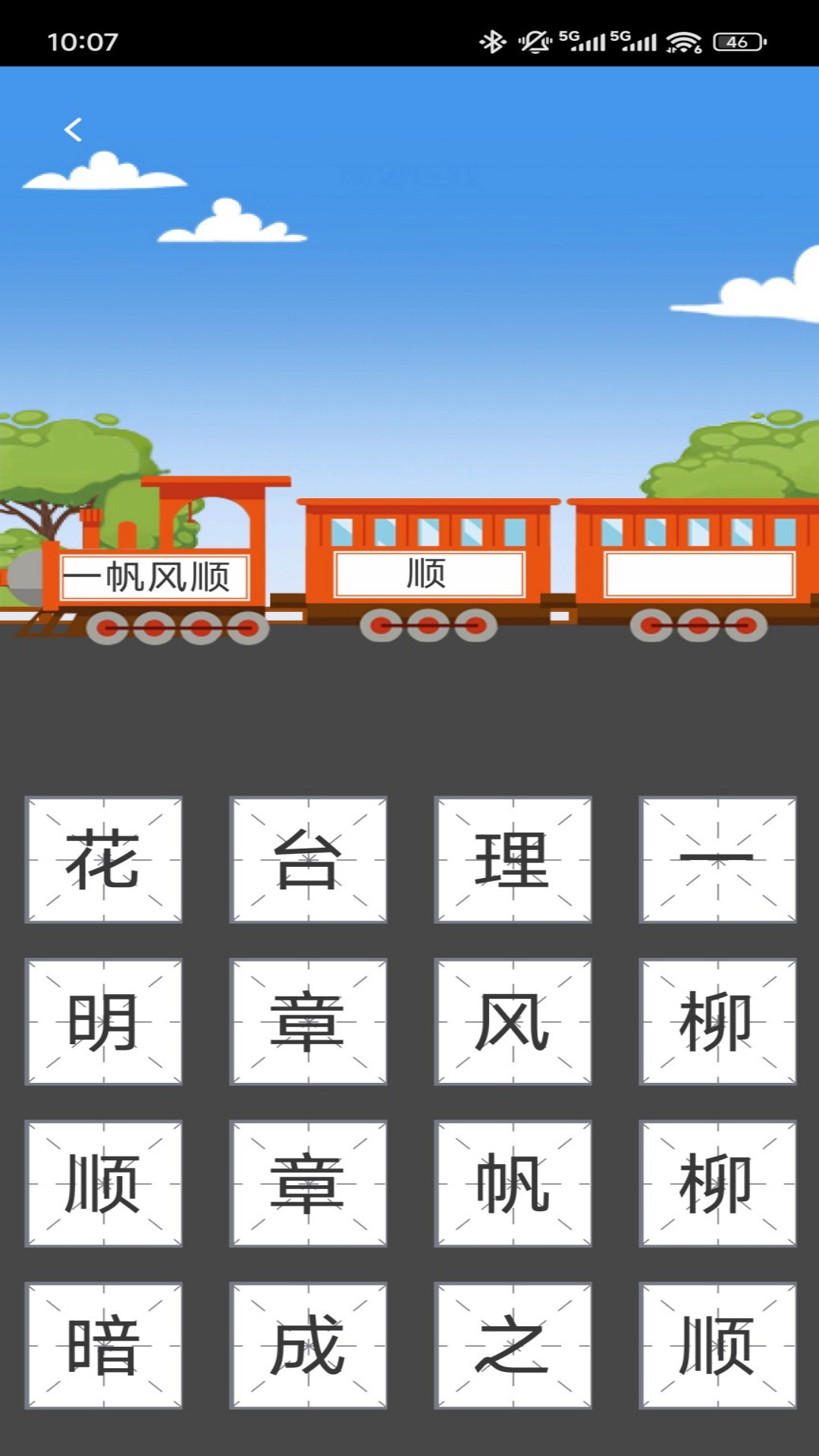 博学才秀电脑版截图