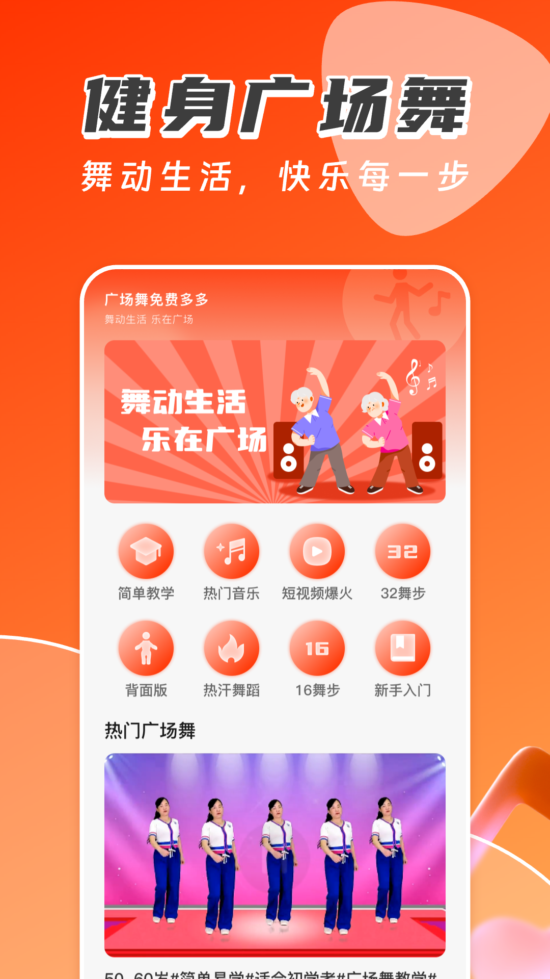 广场舞免费多多电脑版截图