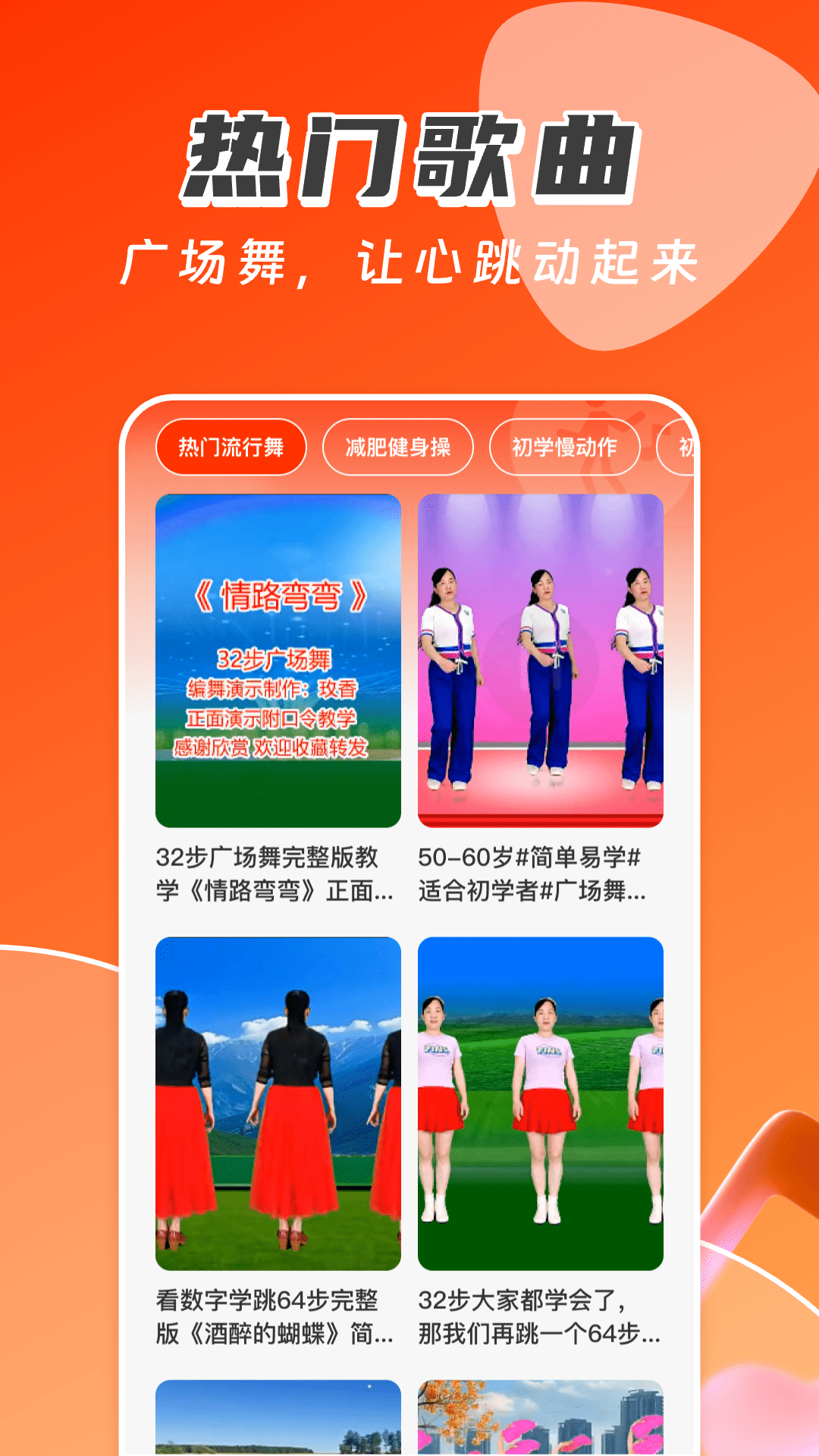 广场舞免费多多电脑版截图