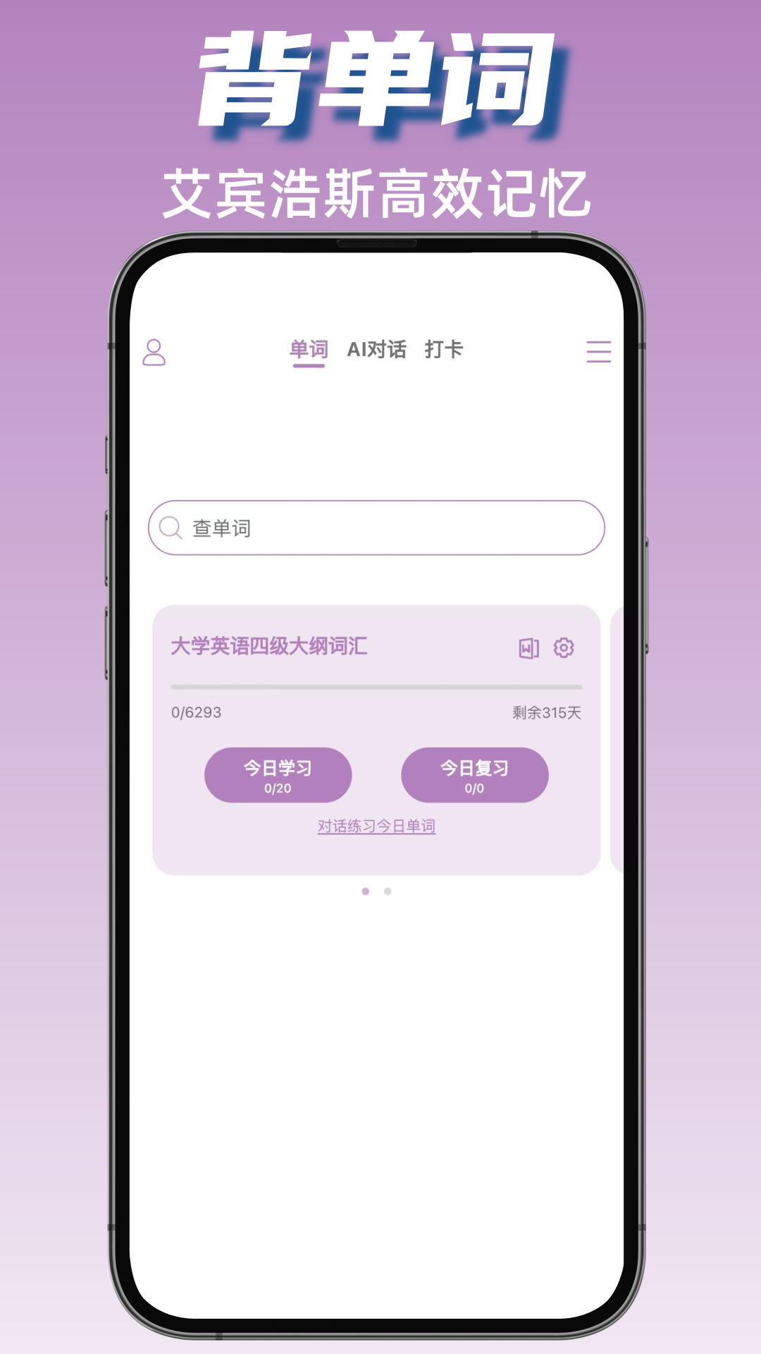 可牛英语电脑版截图