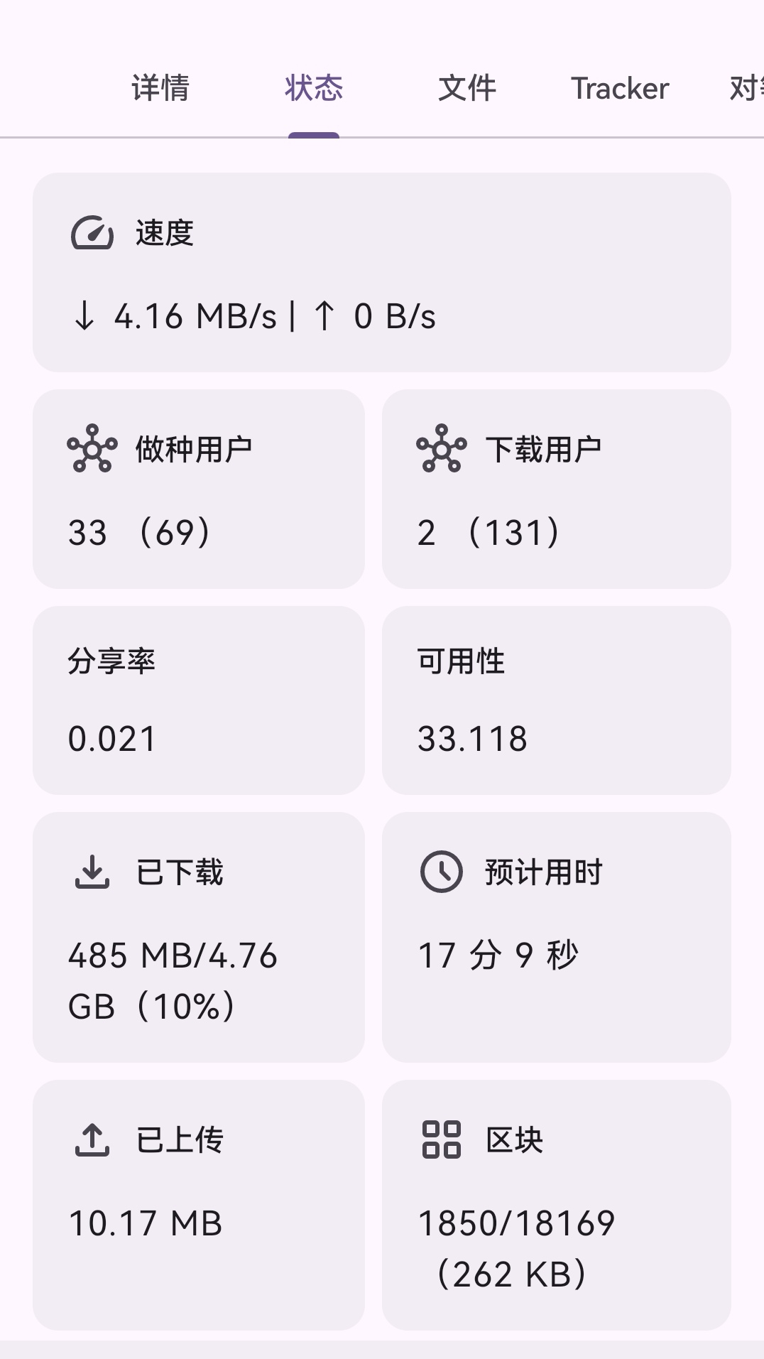 磁力鲸极速下载电脑版截图