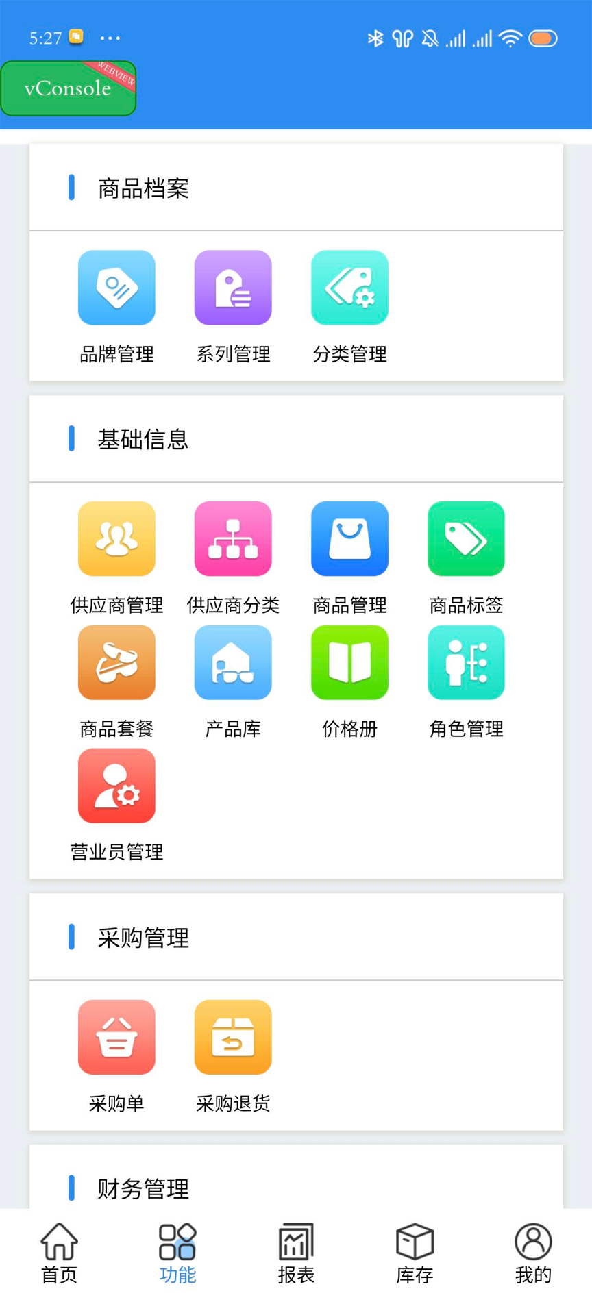 镜店助手