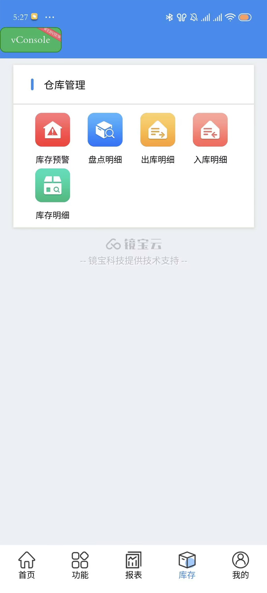 镜店助手