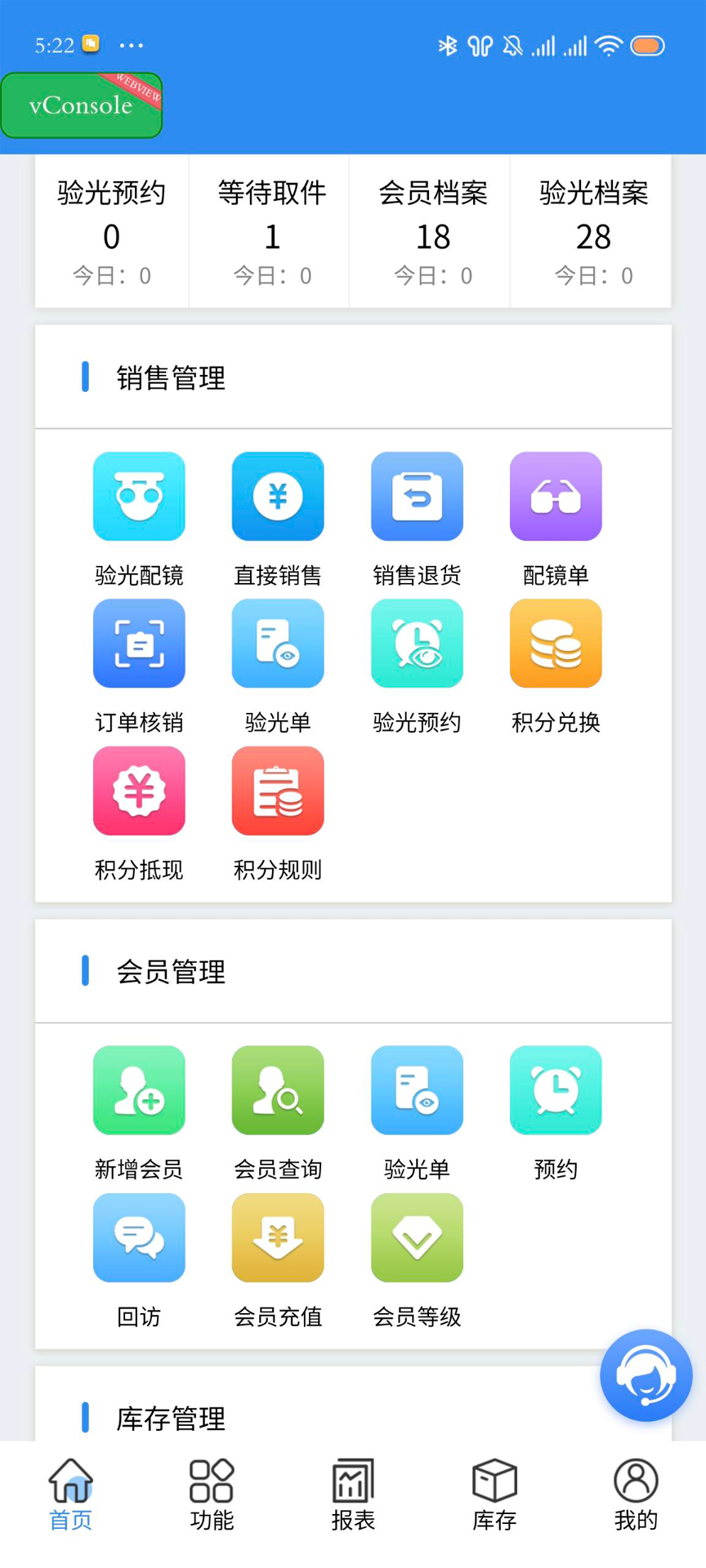 镜店助手