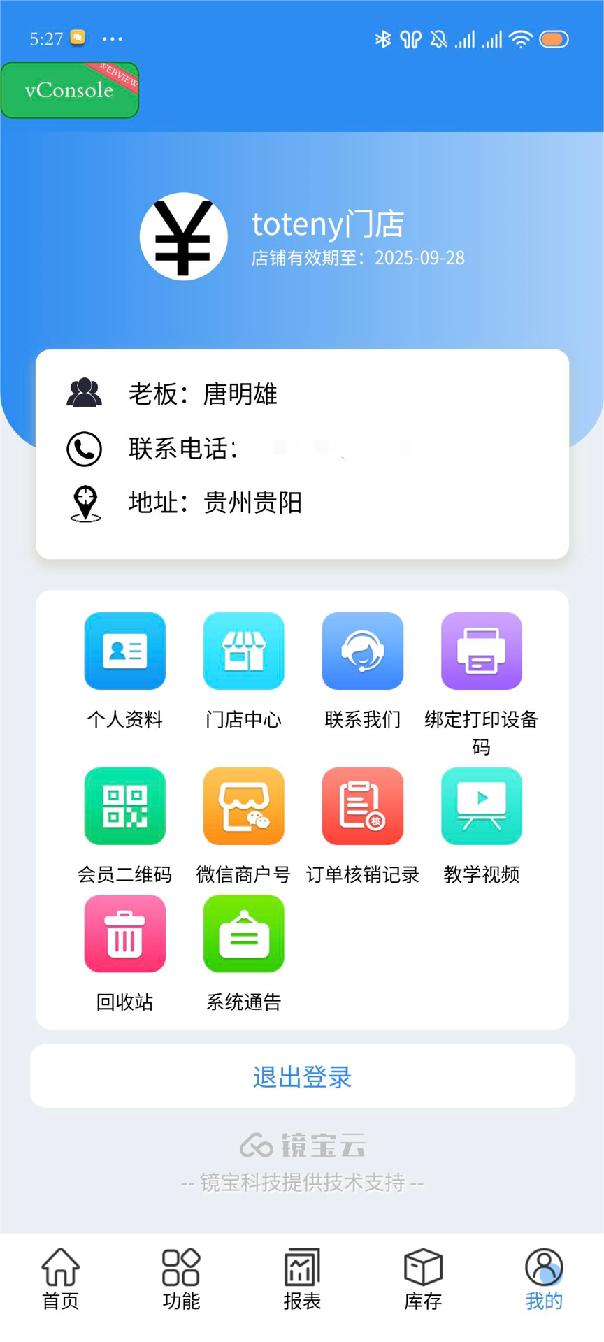 镜店助手