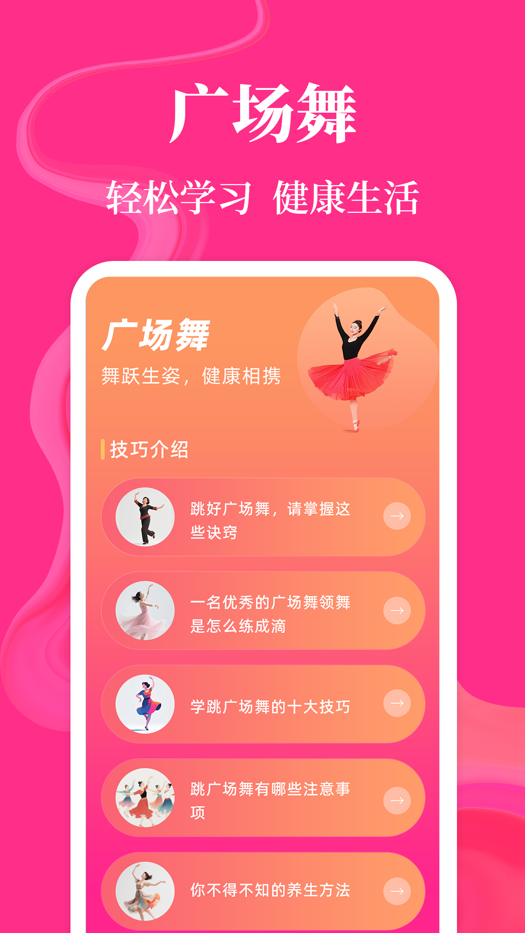 广场舞教学365健身操电脑版截图