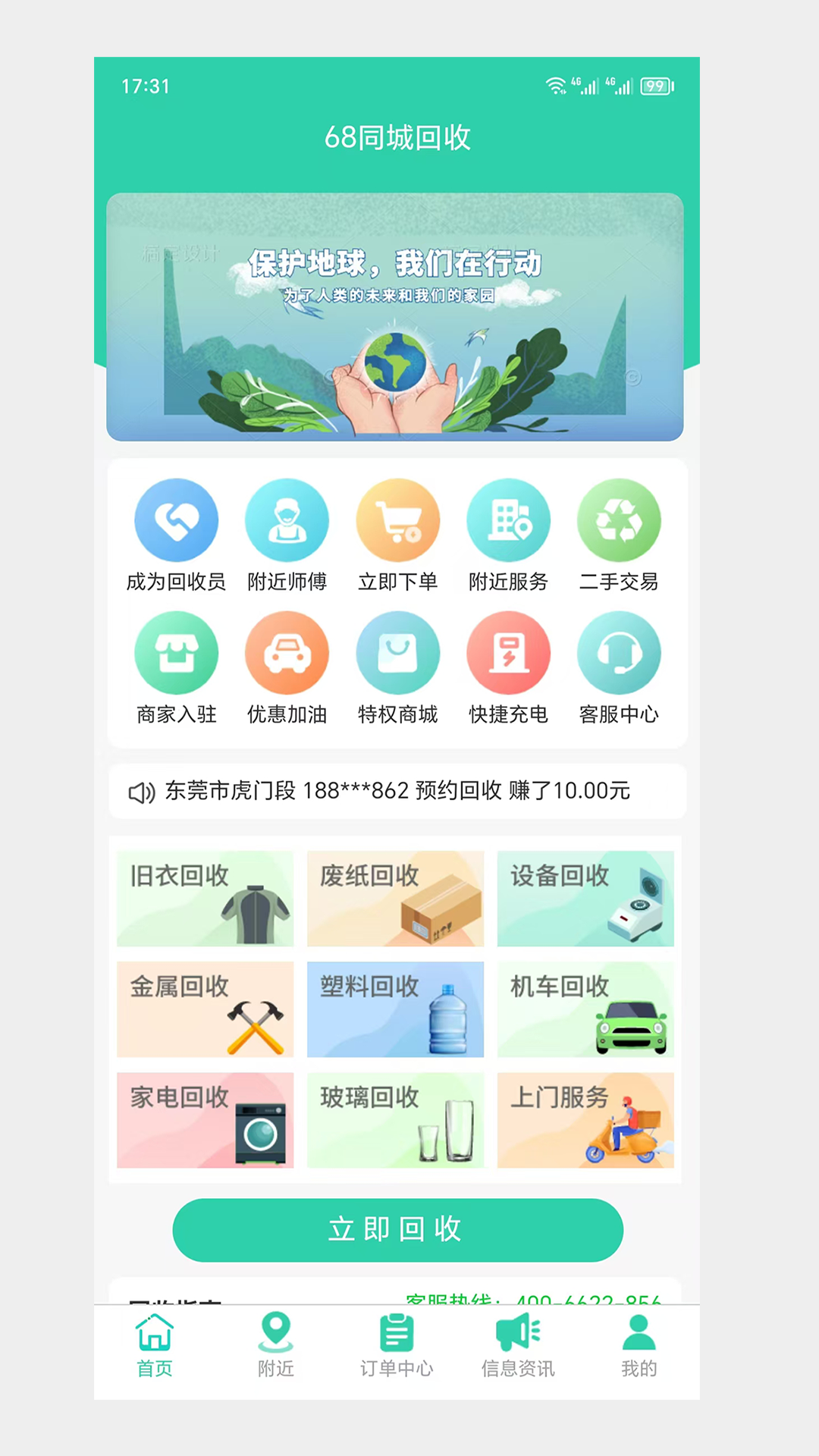 68同城回收电脑版截图