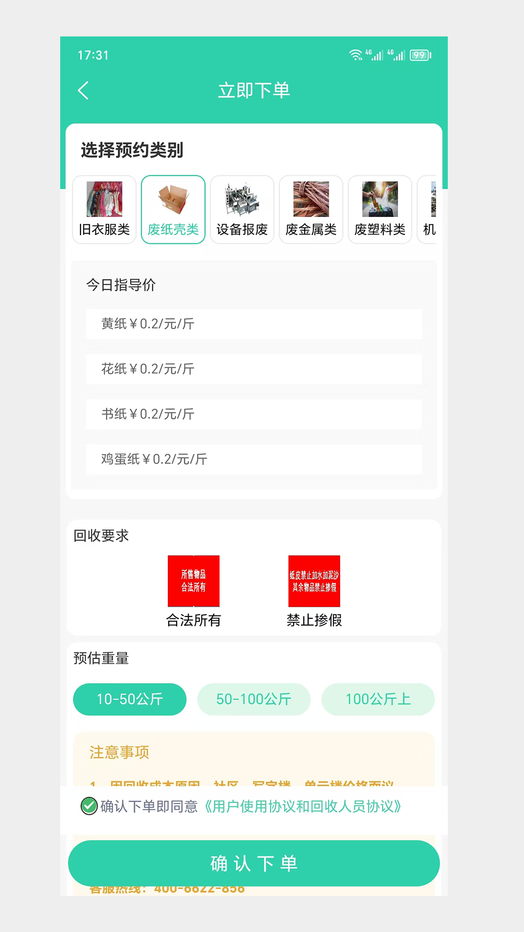 68同城回收电脑版截图
