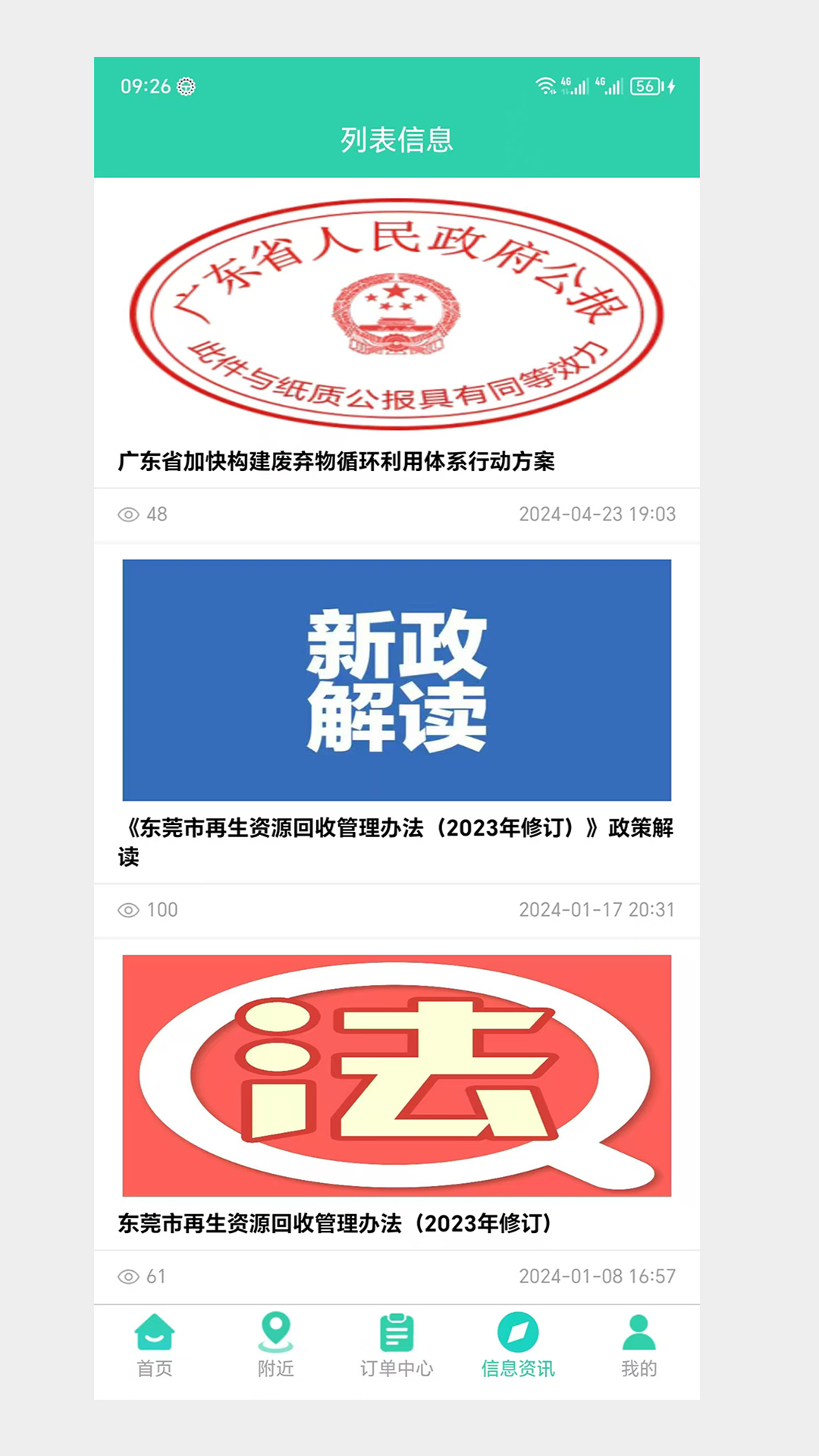 68同城回收电脑版截图