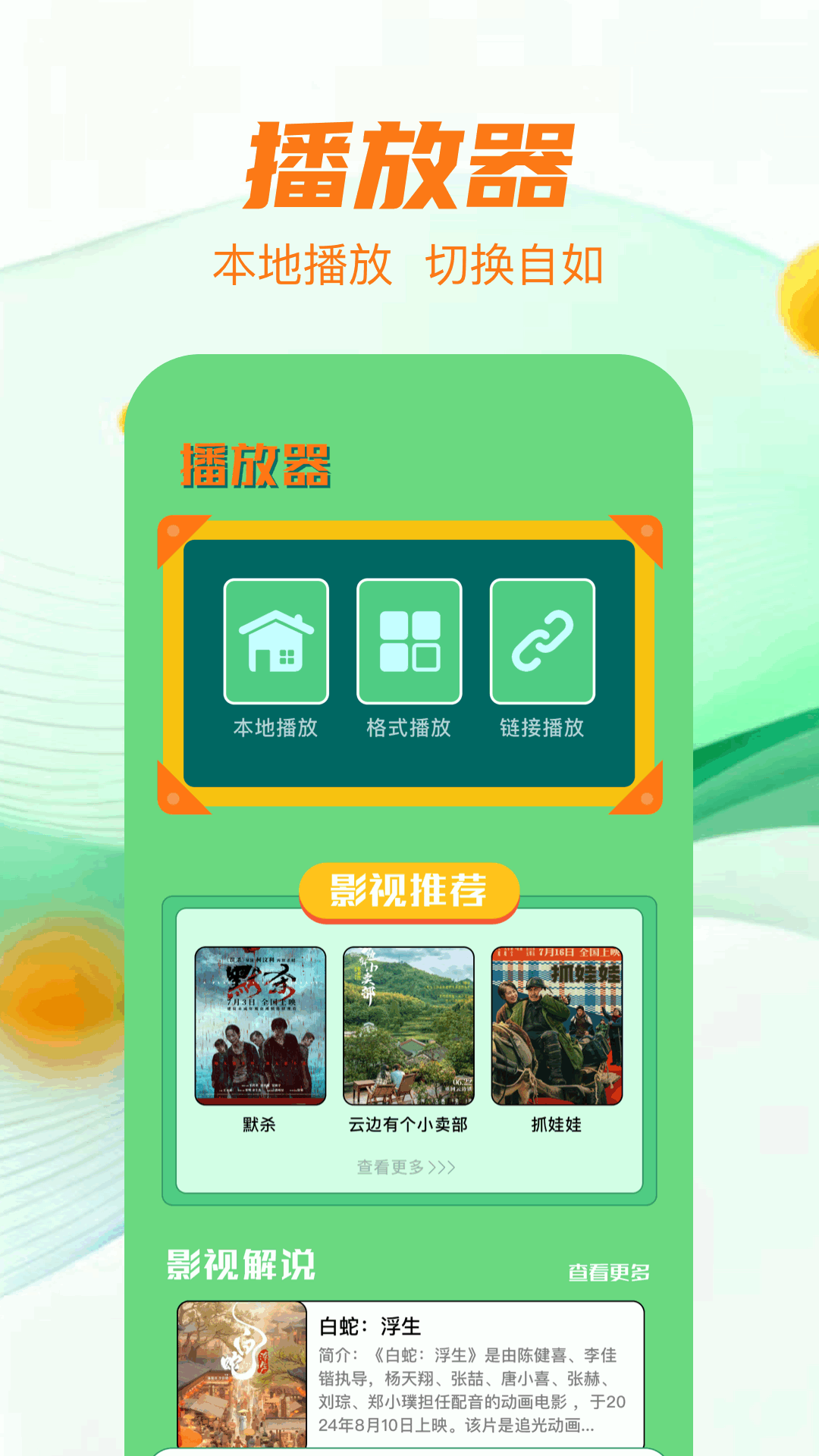 磁力播电脑版截图