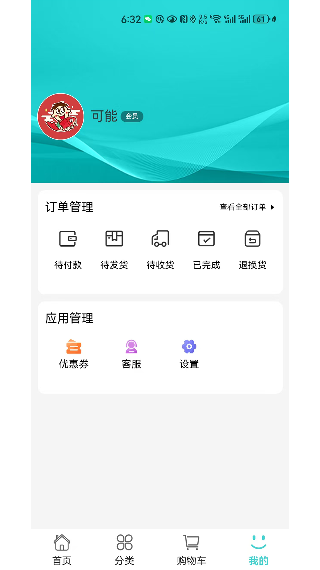 可能