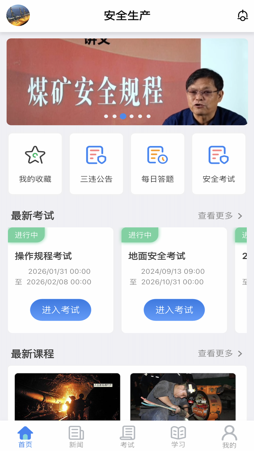 矿校云
