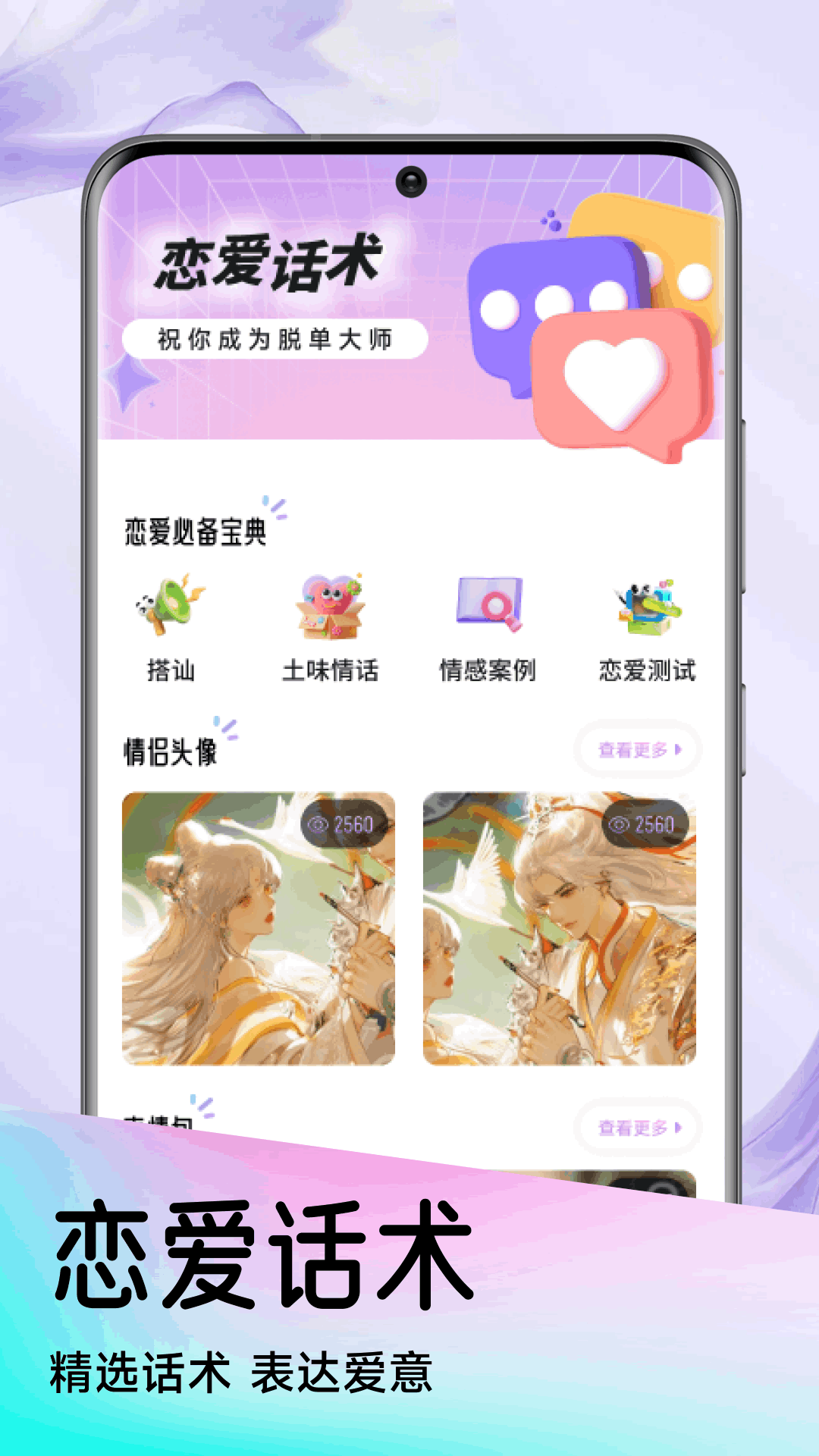 68聊天电脑版截图