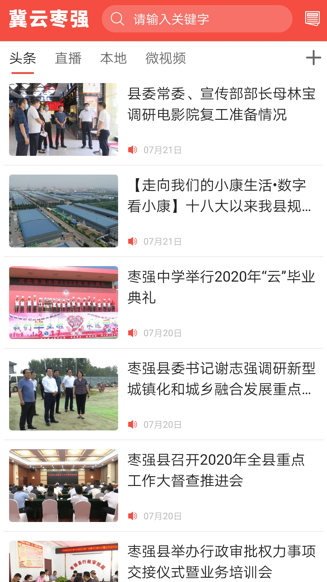 冀云枣强电脑版截图
