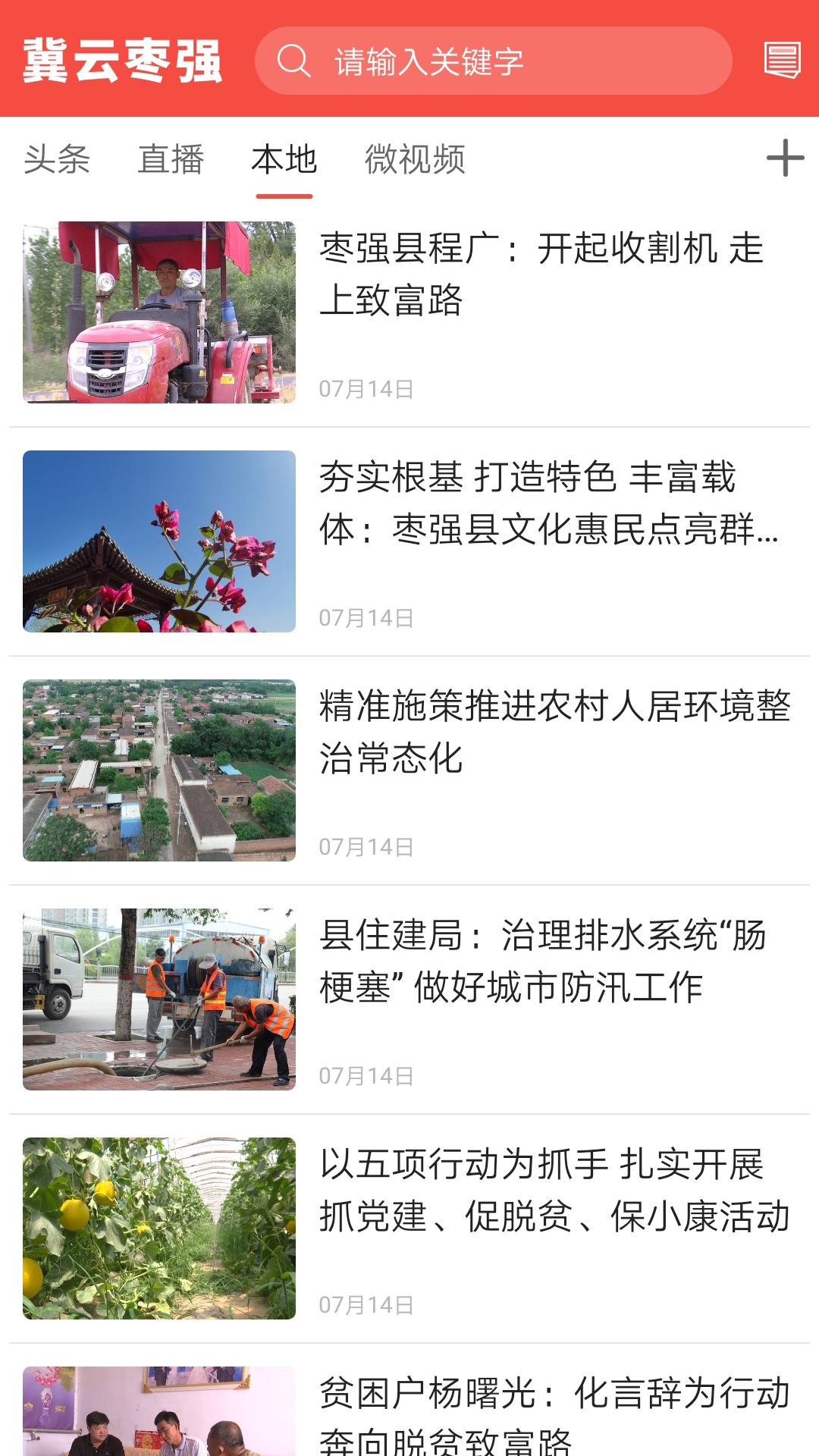 冀云枣强电脑版截图