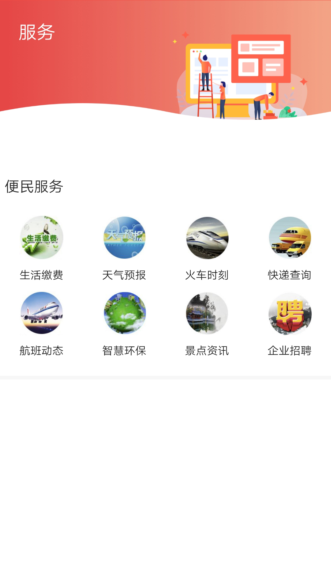 冀云枣强电脑版截图