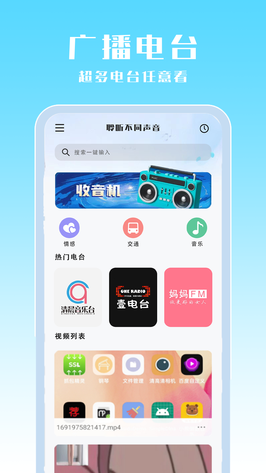 广播收音机电脑版截图