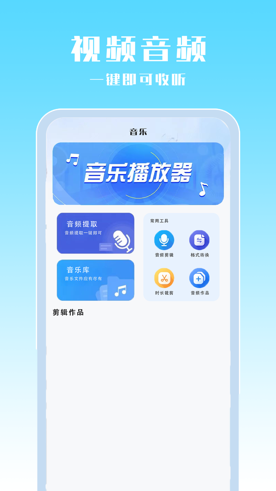 广播收音机电脑版截图