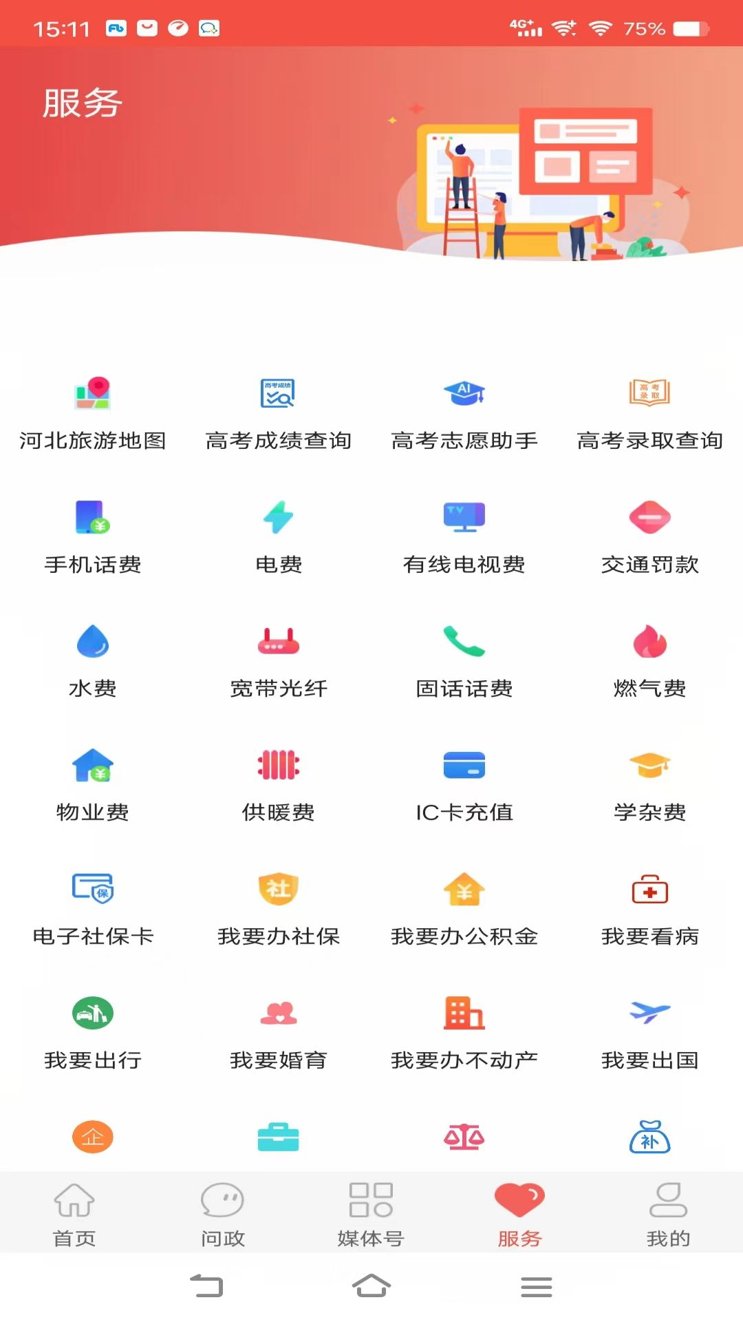 冀云运河电脑版截图