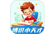 博识小天才电脑版段首LOGO