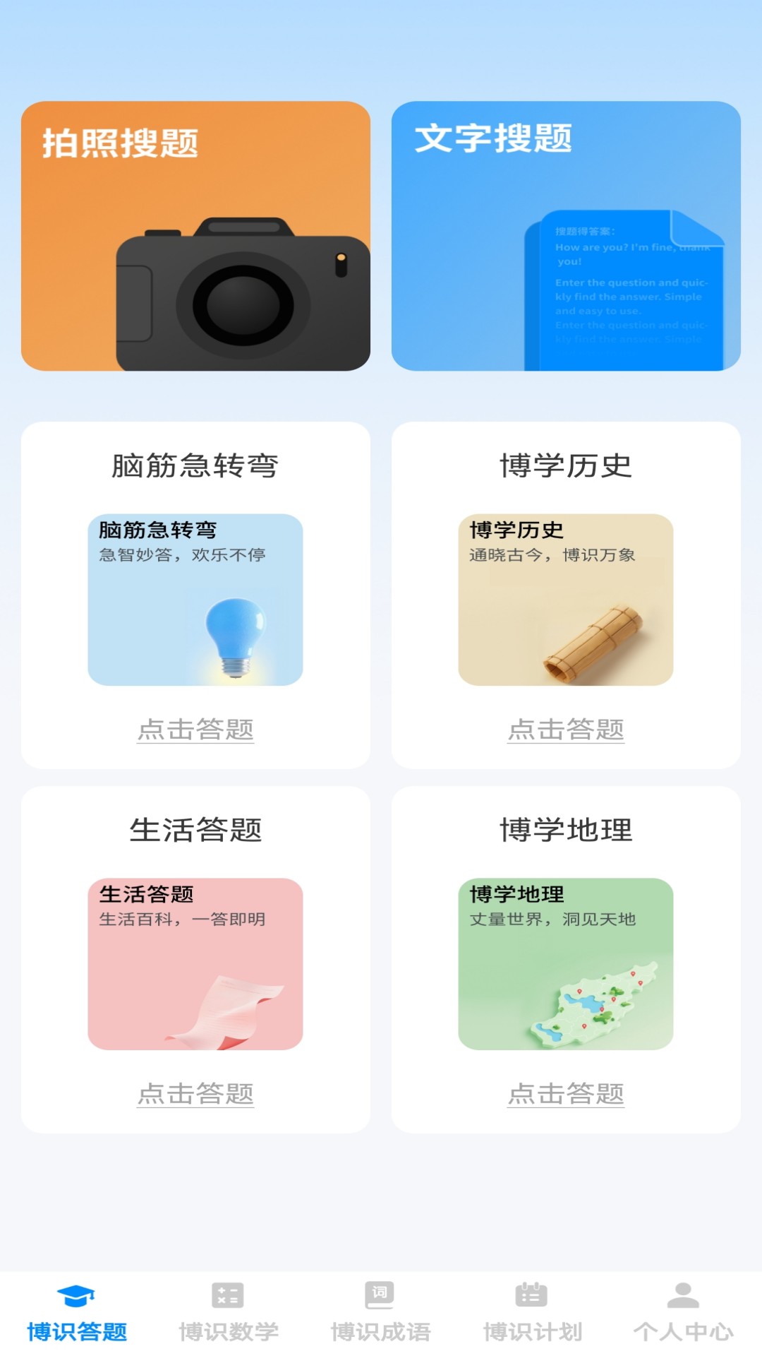博识小天才电脑版截图