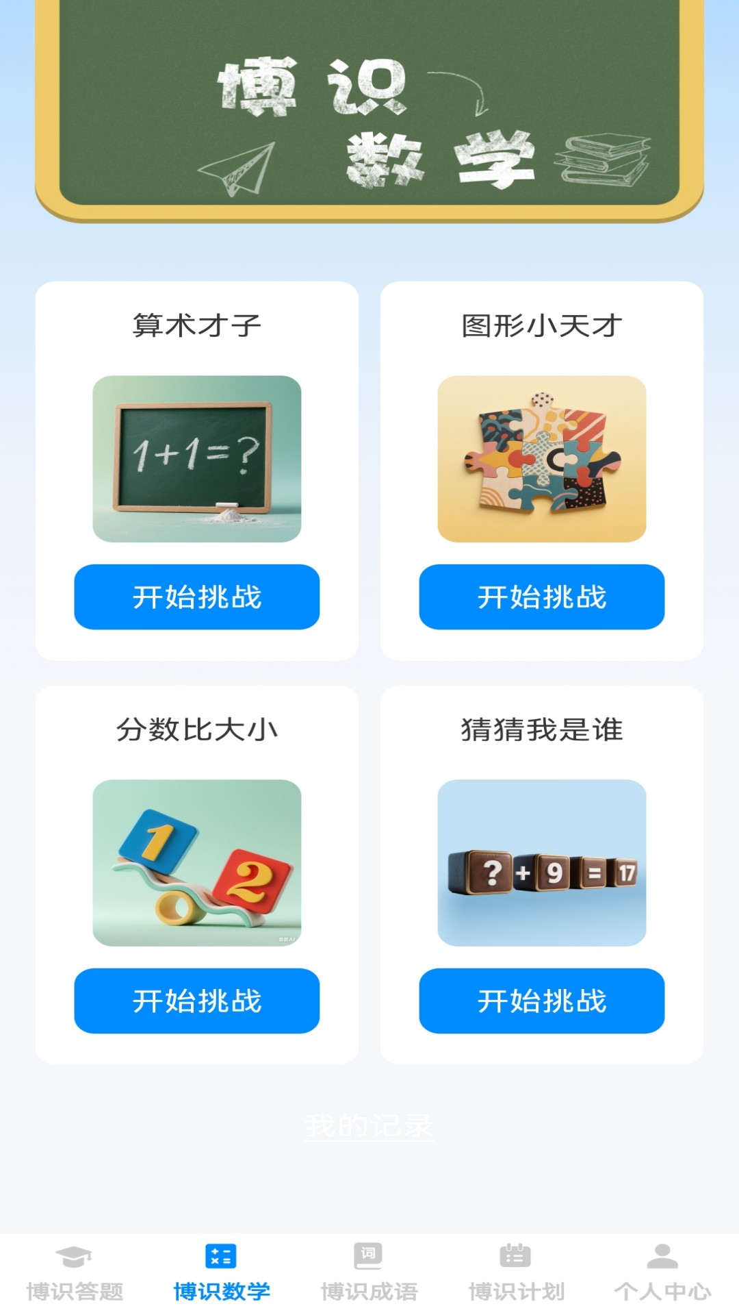 博识小天才电脑版截图
