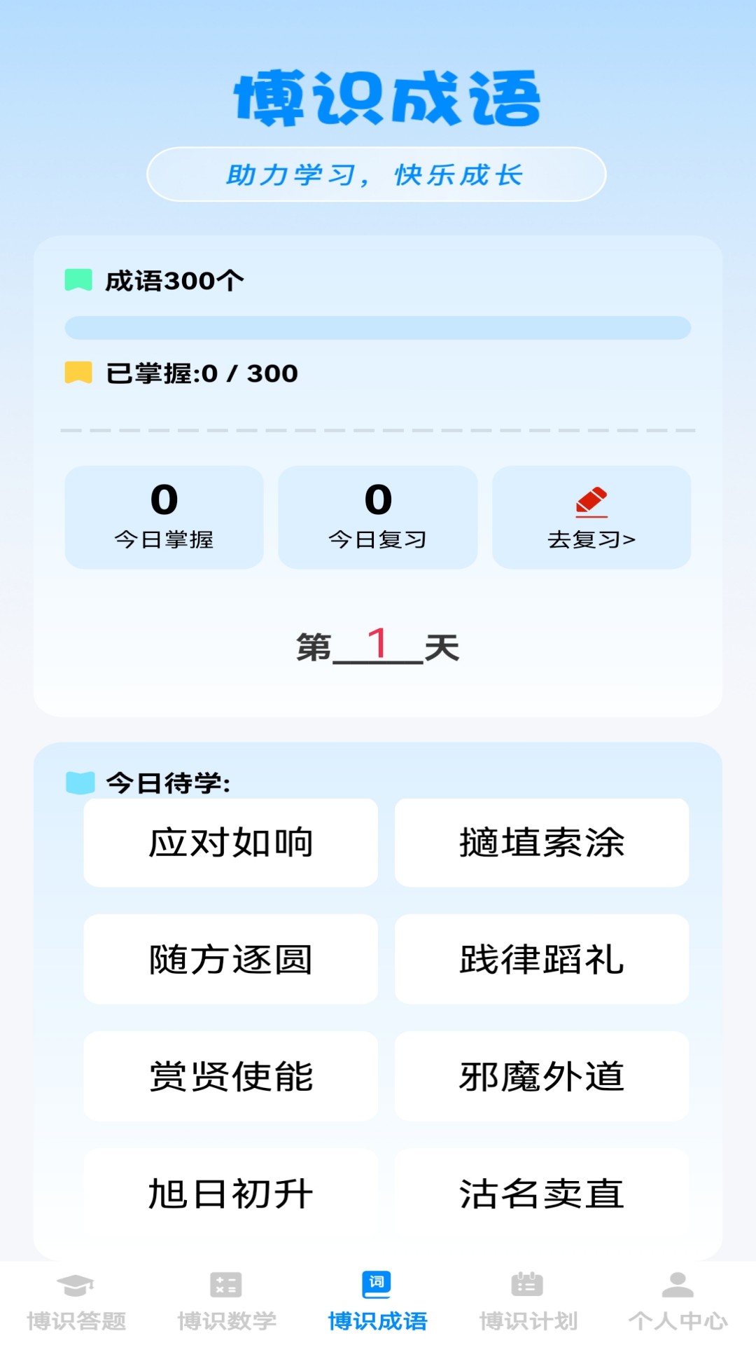 博识小天才电脑版截图