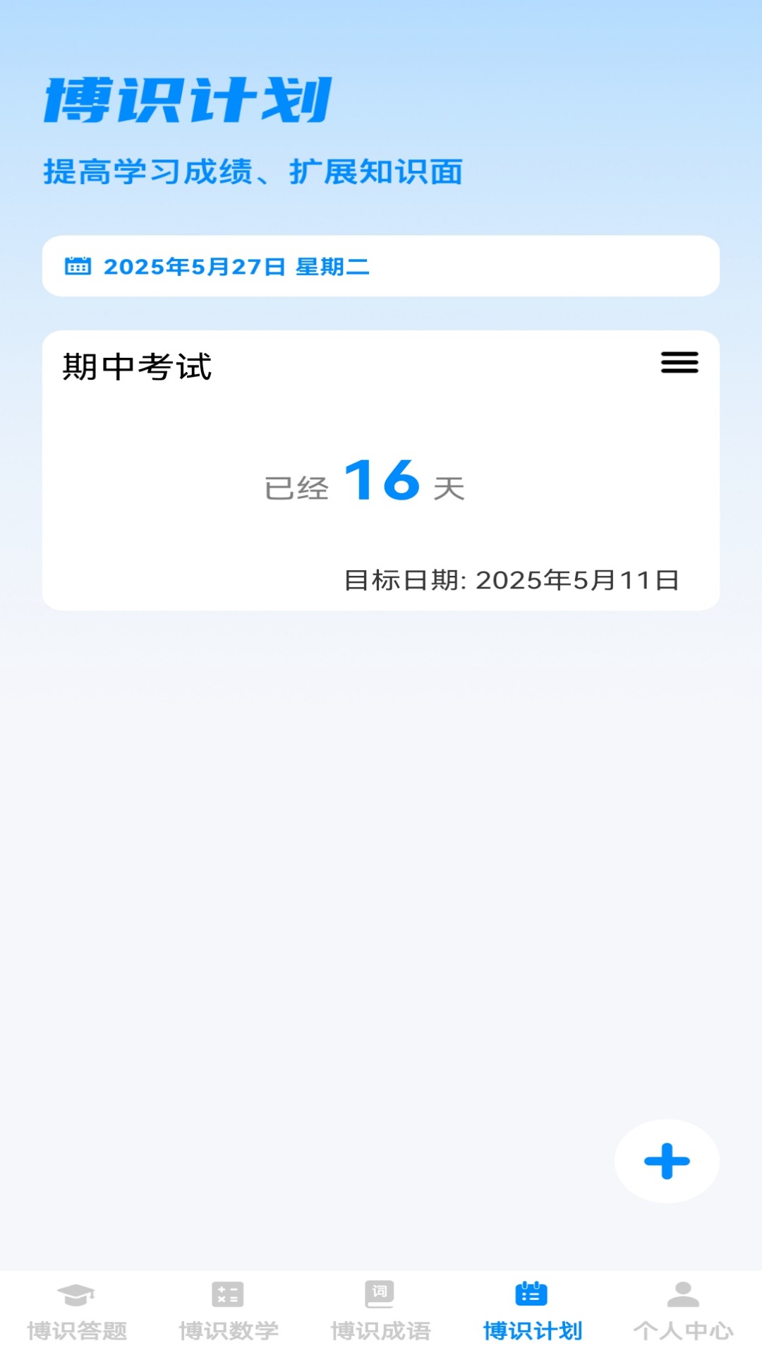 博识小天才电脑版截图