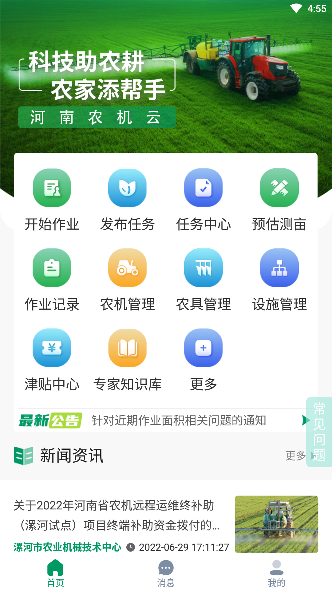 河南农机云电脑版截图