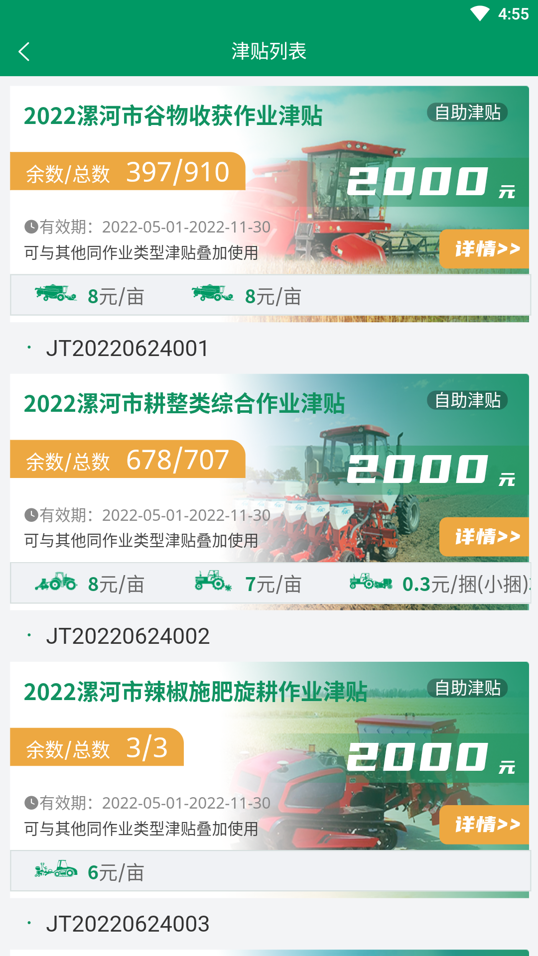 河南农机云电脑版截图