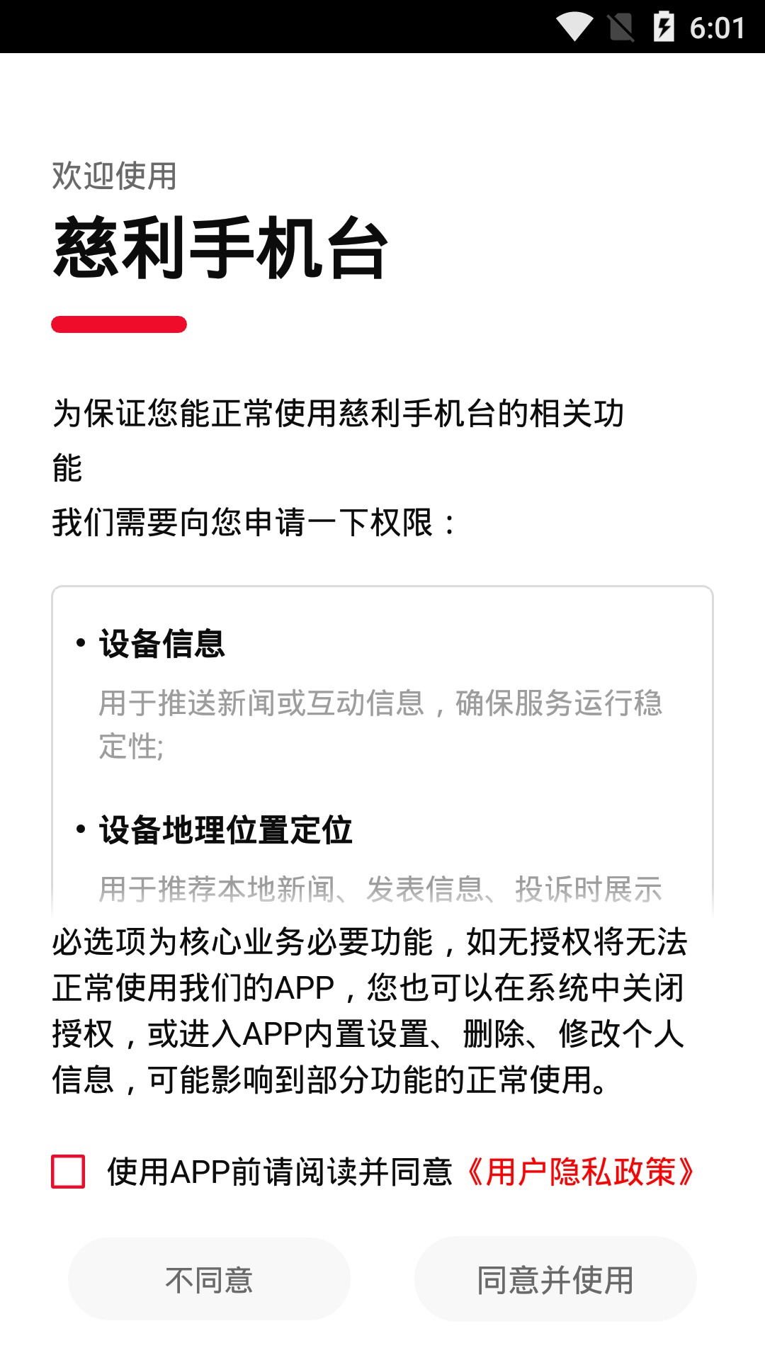 慈利手机台电脑版截图