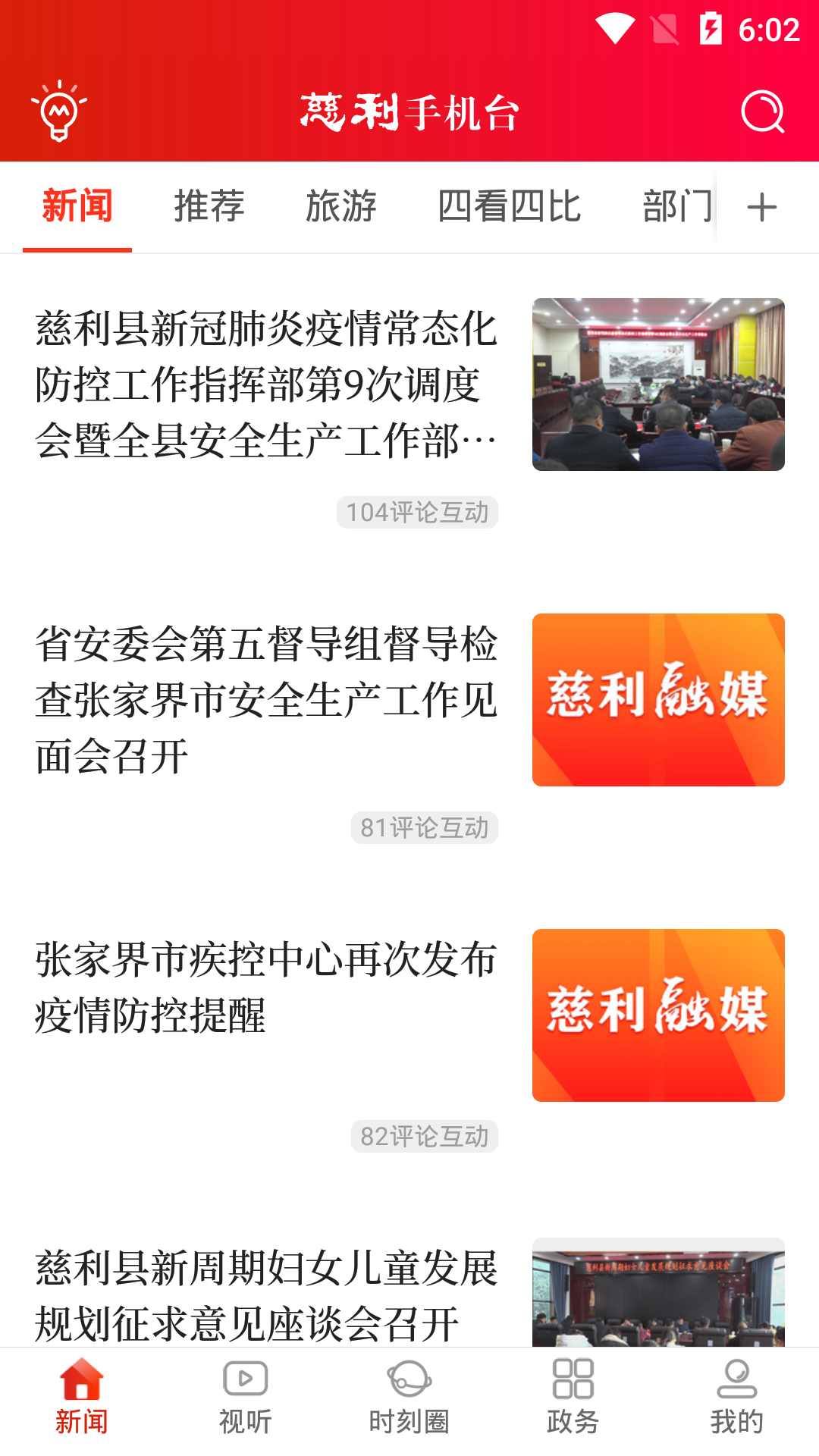 慈利手机台电脑版截图