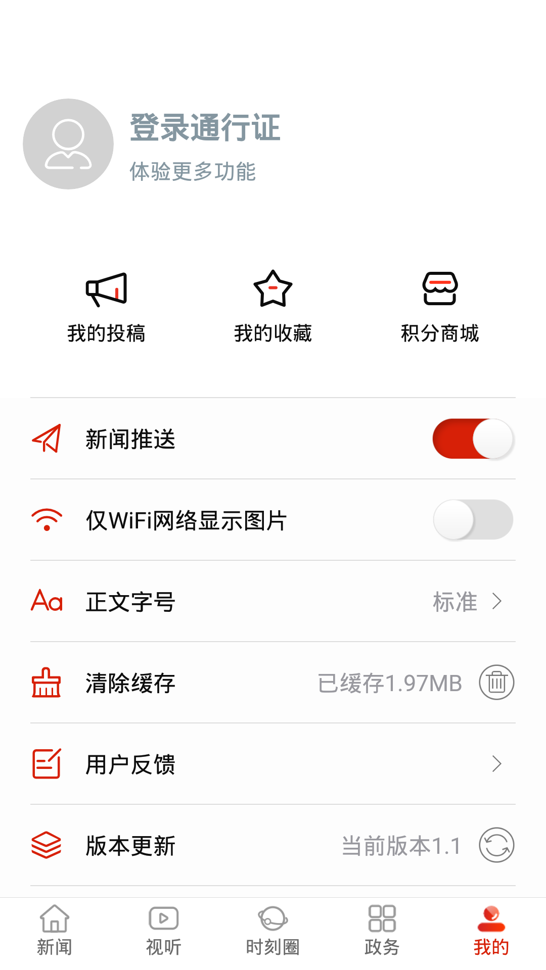 慈利手机台电脑版截图