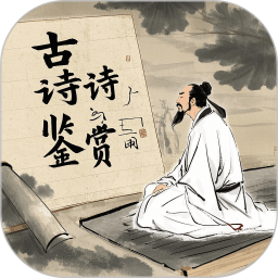 66诗词宝典电脑版1.3